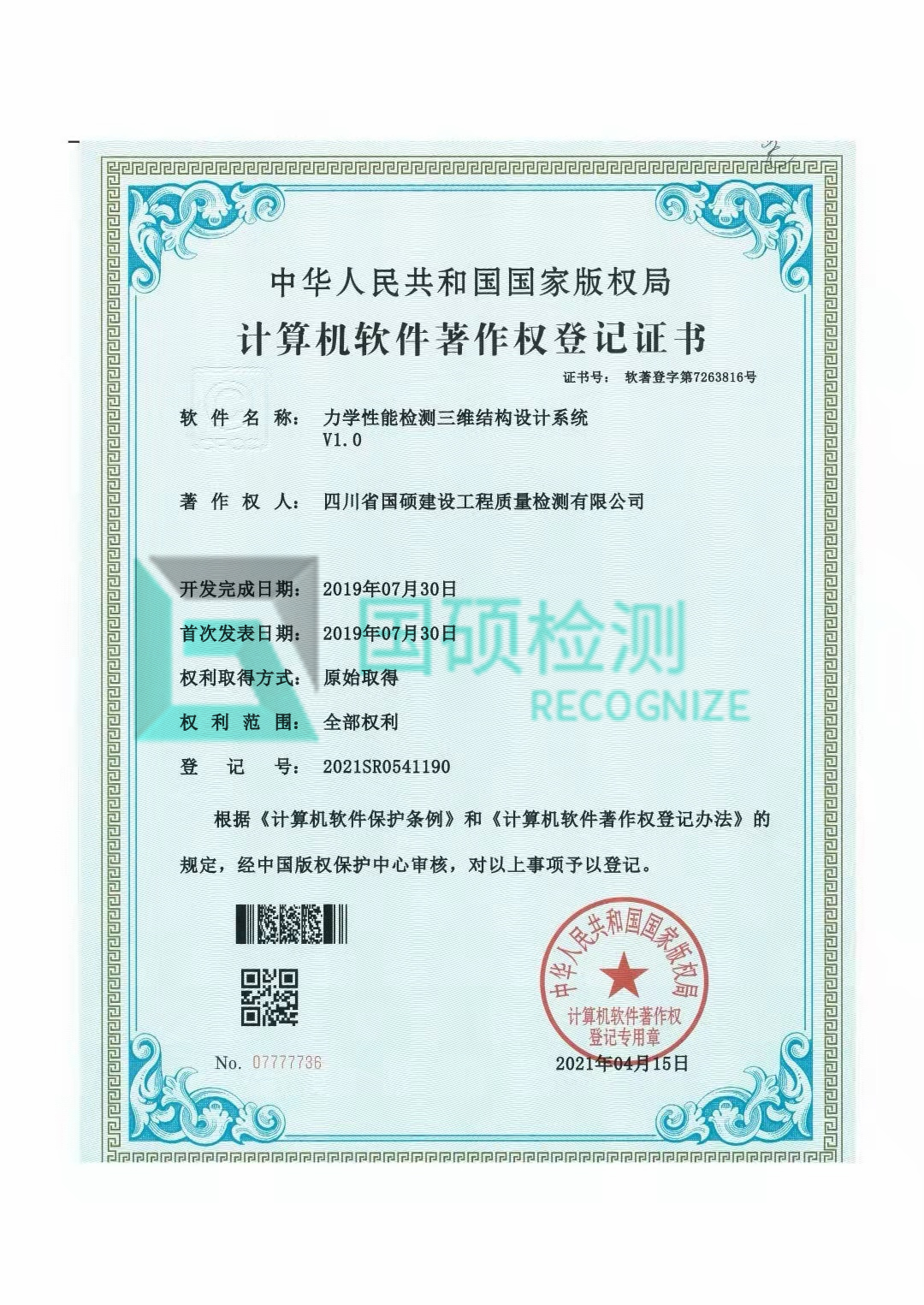 2025年澳门原料1688大全